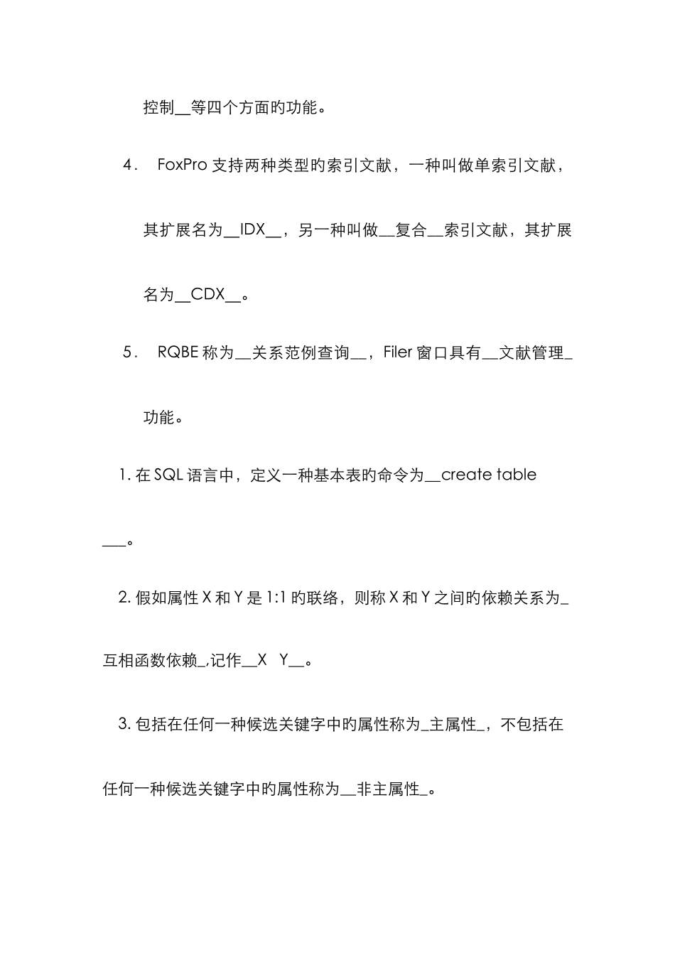 2025年中央电大数据库试题_第3页