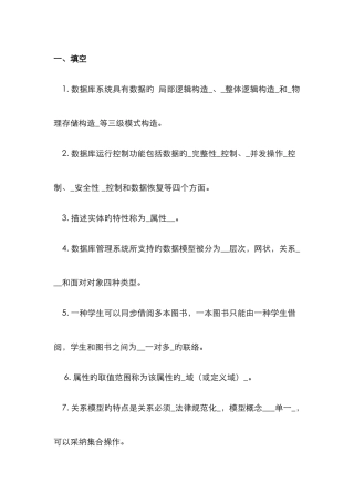 2025年中央电大数据库试题