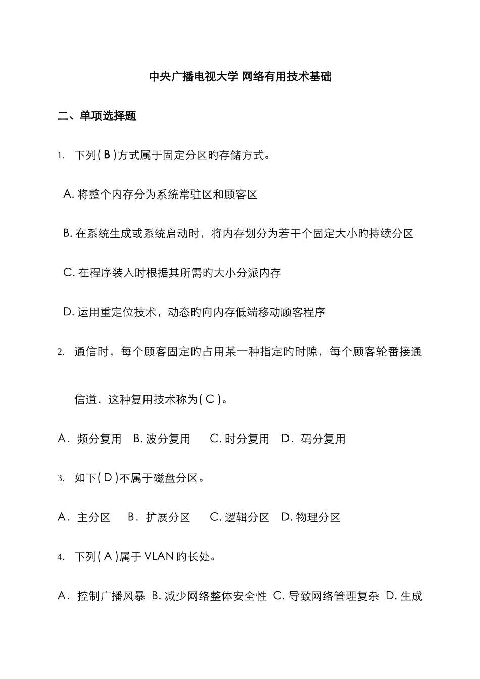 2025年中央广播电视大学网络实用技术基础期末试题总结实用网络技术基础形成性考核册这两个加上考试保过_第1页