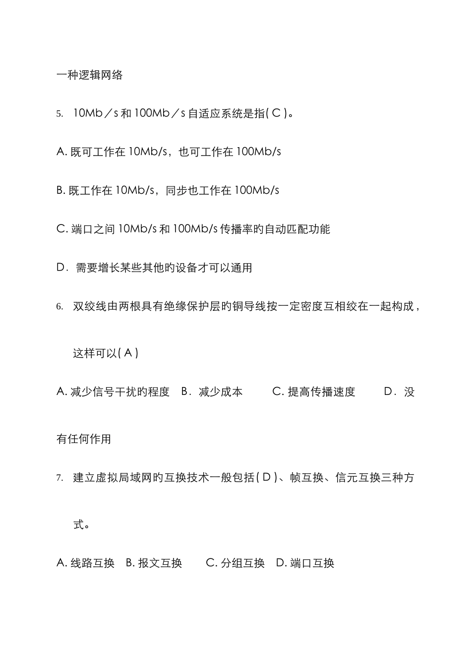 2025年中央广播电视大学网络实用技术基础期末试题总结实用网络技术基础形成性考核册这两个加上考试保过_第2页