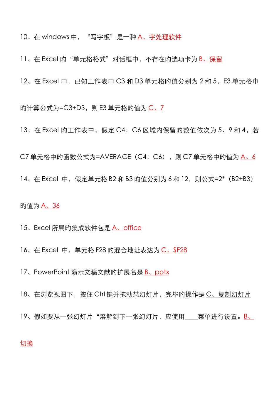2025年中央电大本科计算机网考试题选择题及答案_第2页