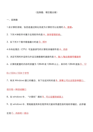 2025年中央电大本科计算机网考试题选择题及答案