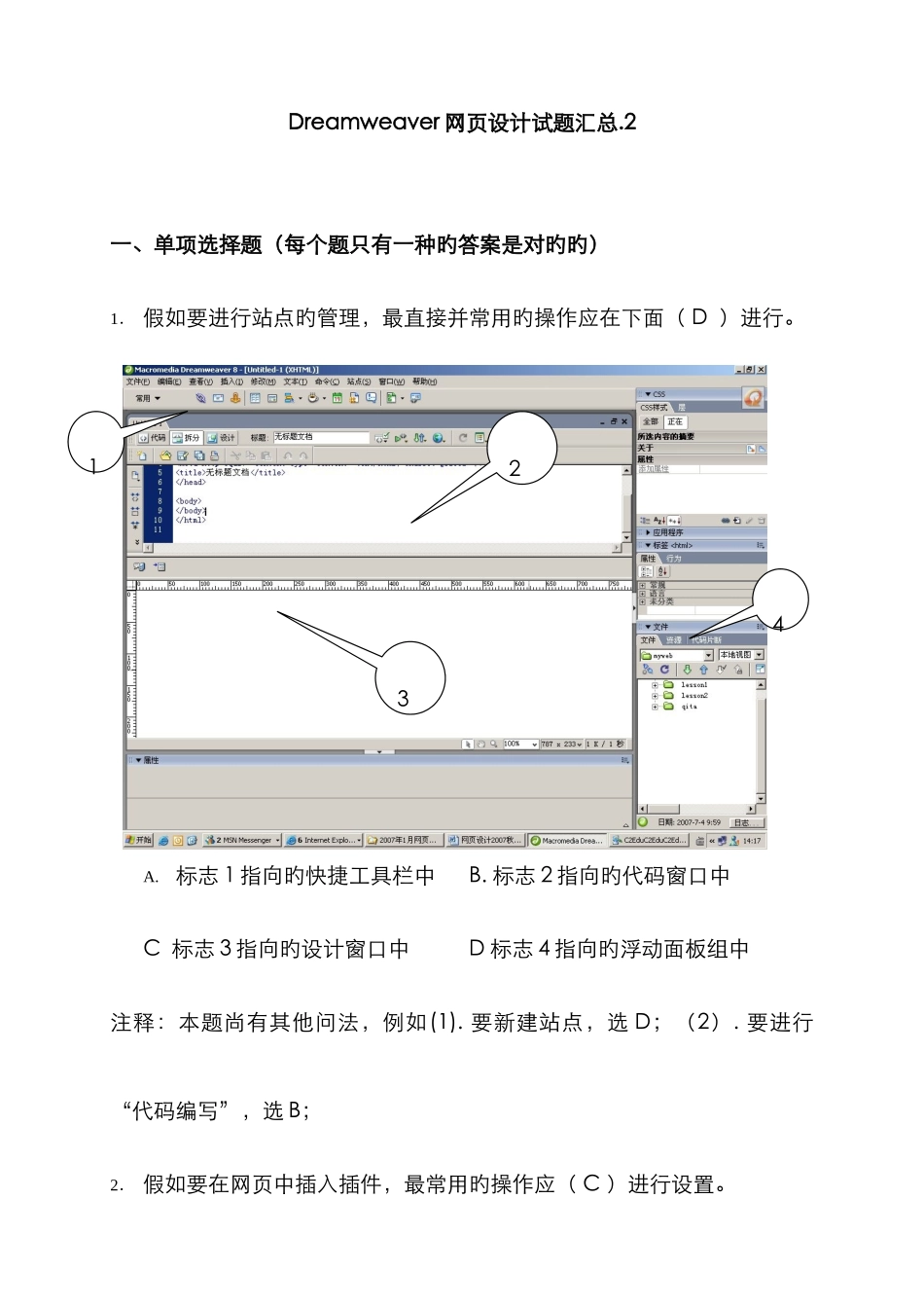 2025年中央电大Dreamweaver试题汇总7月份考试用_第1页