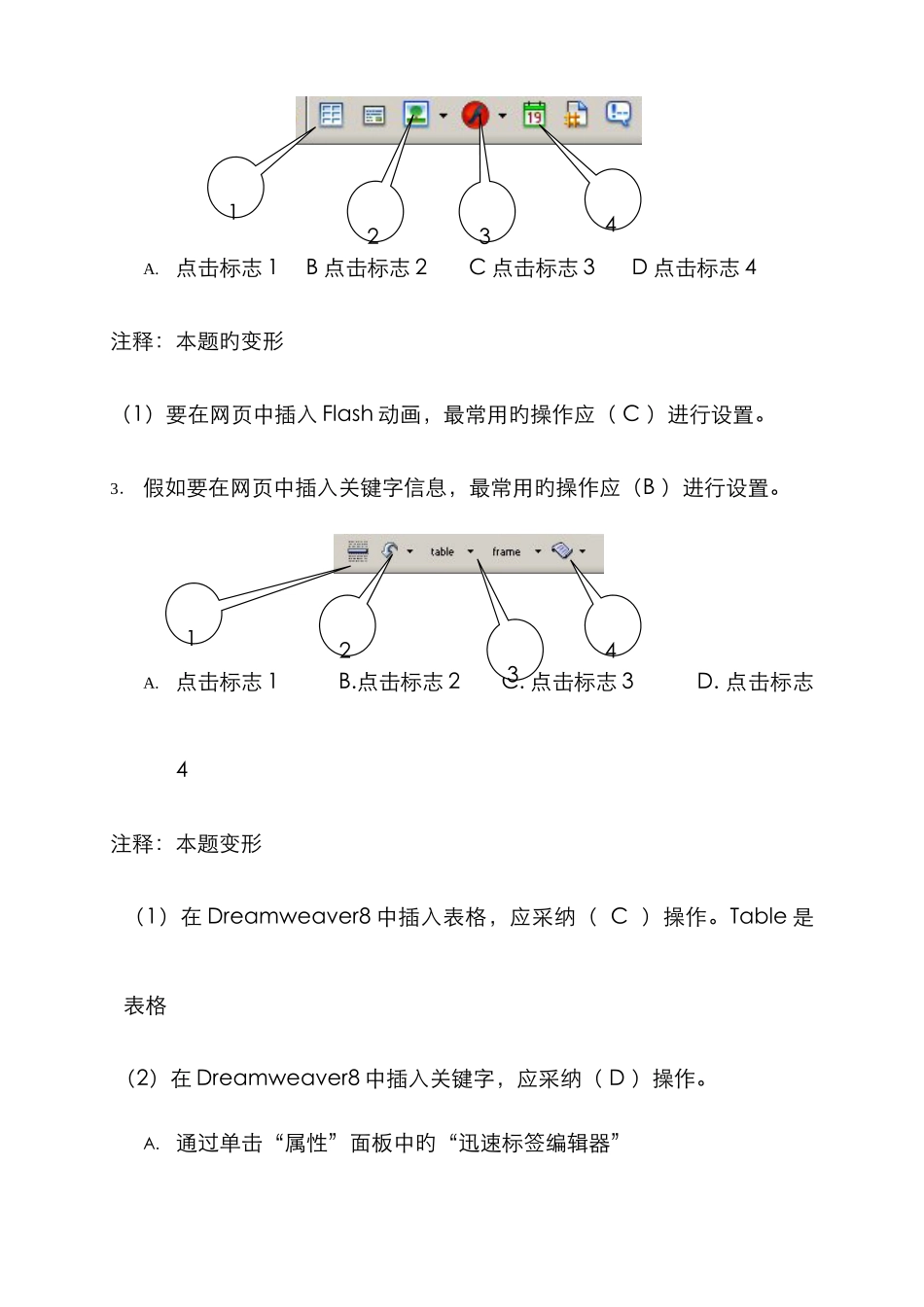 2025年中央电大Dreamweaver试题汇总7月份考试用_第2页