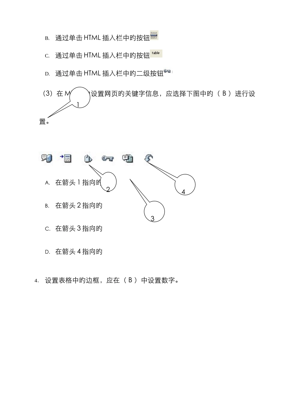 2025年中央电大Dreamweaver试题汇总7月份考试用_第3页