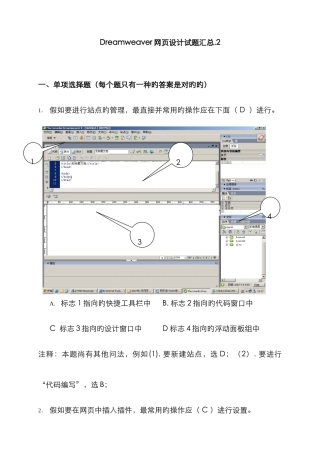 2025年中央电大Dreamweaver试题汇总7月份考试用