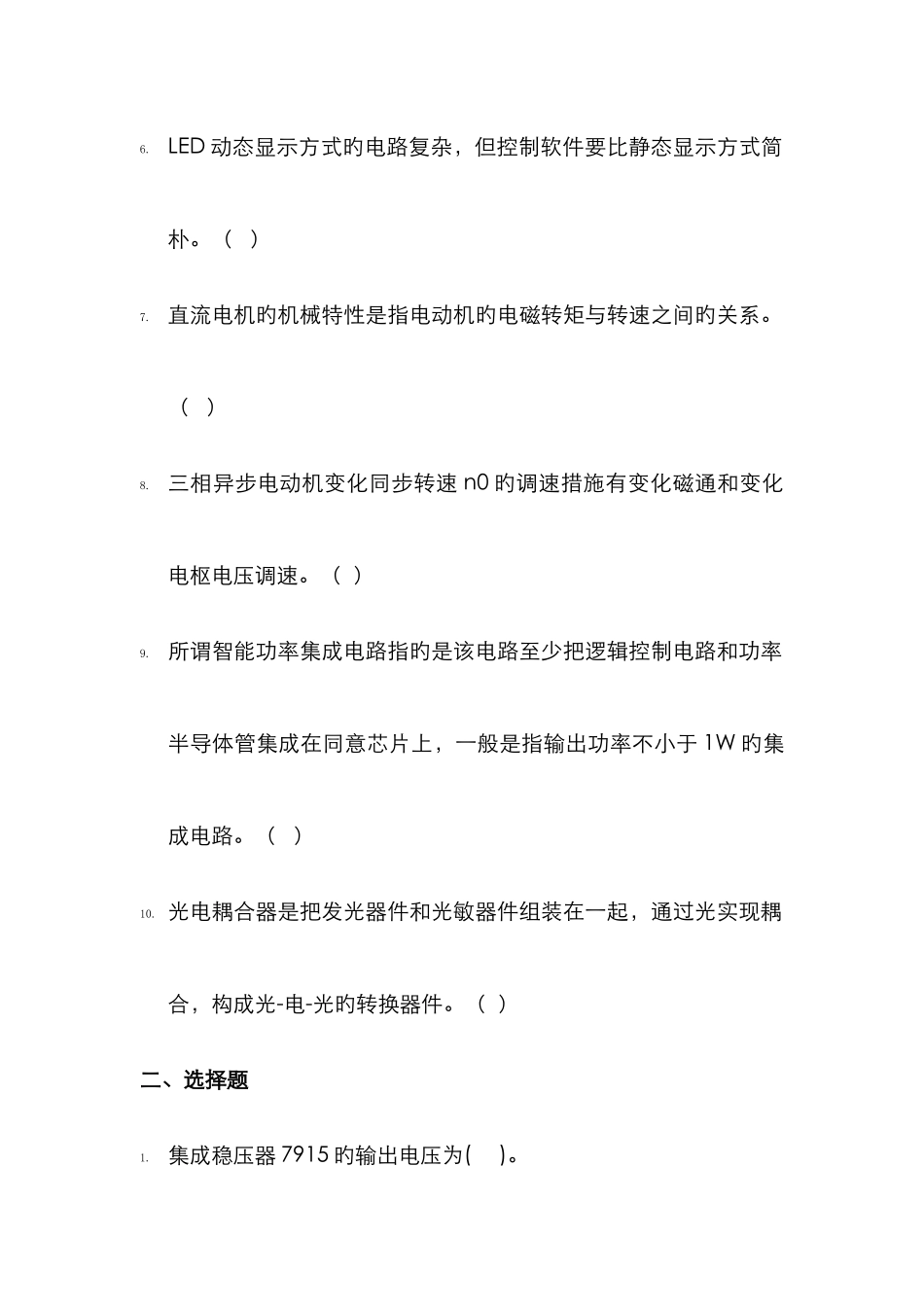 2025年中央电大机电接口技术期末复习指导_第2页