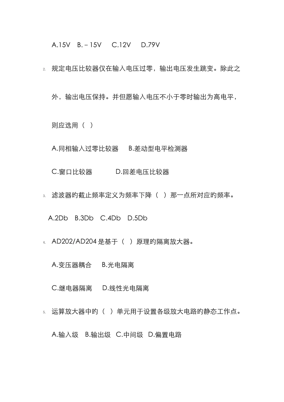 2025年中央电大机电接口技术期末复习指导_第3页