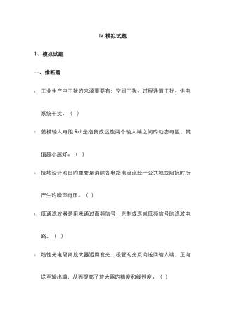 2025年中央电大机电接口技术期末复习指导