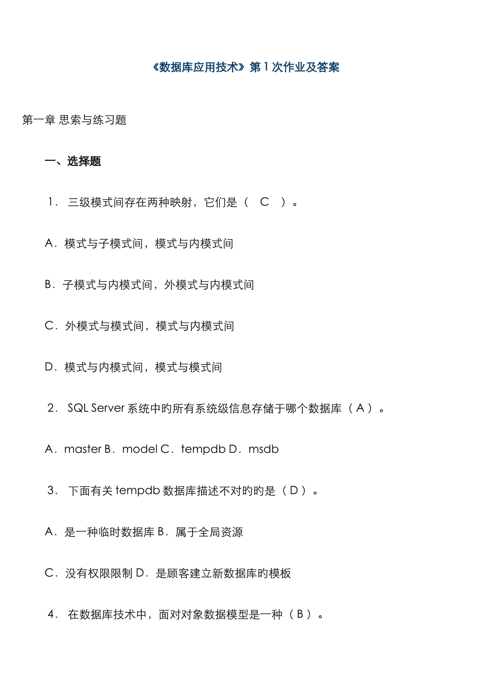 2025年中央电大数据库应用技术形成性考核册_第1页