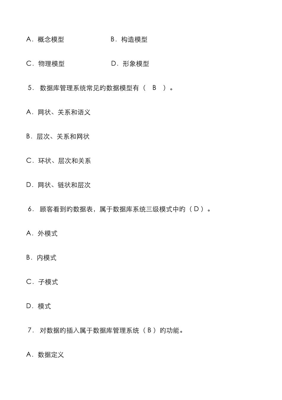 2025年中央电大数据库应用技术形成性考核册_第2页