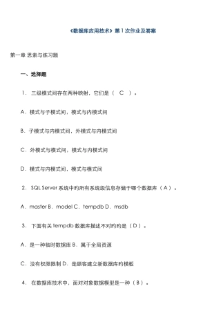 2025年中央电大数据库应用技术形成性考核册