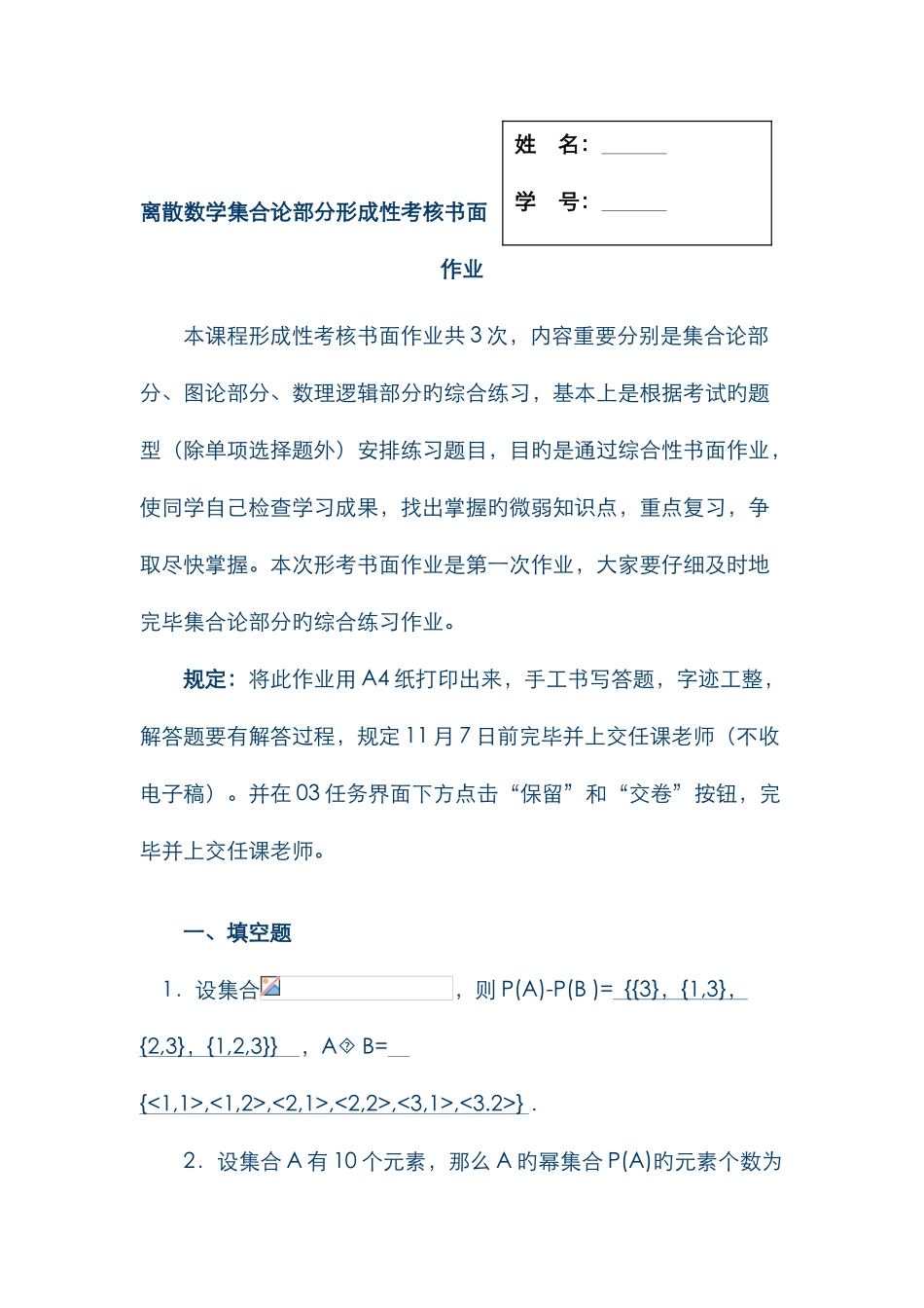 2025年中央电大离散数学课程网络形成性考核改革试点方案第次形考答案_第1页