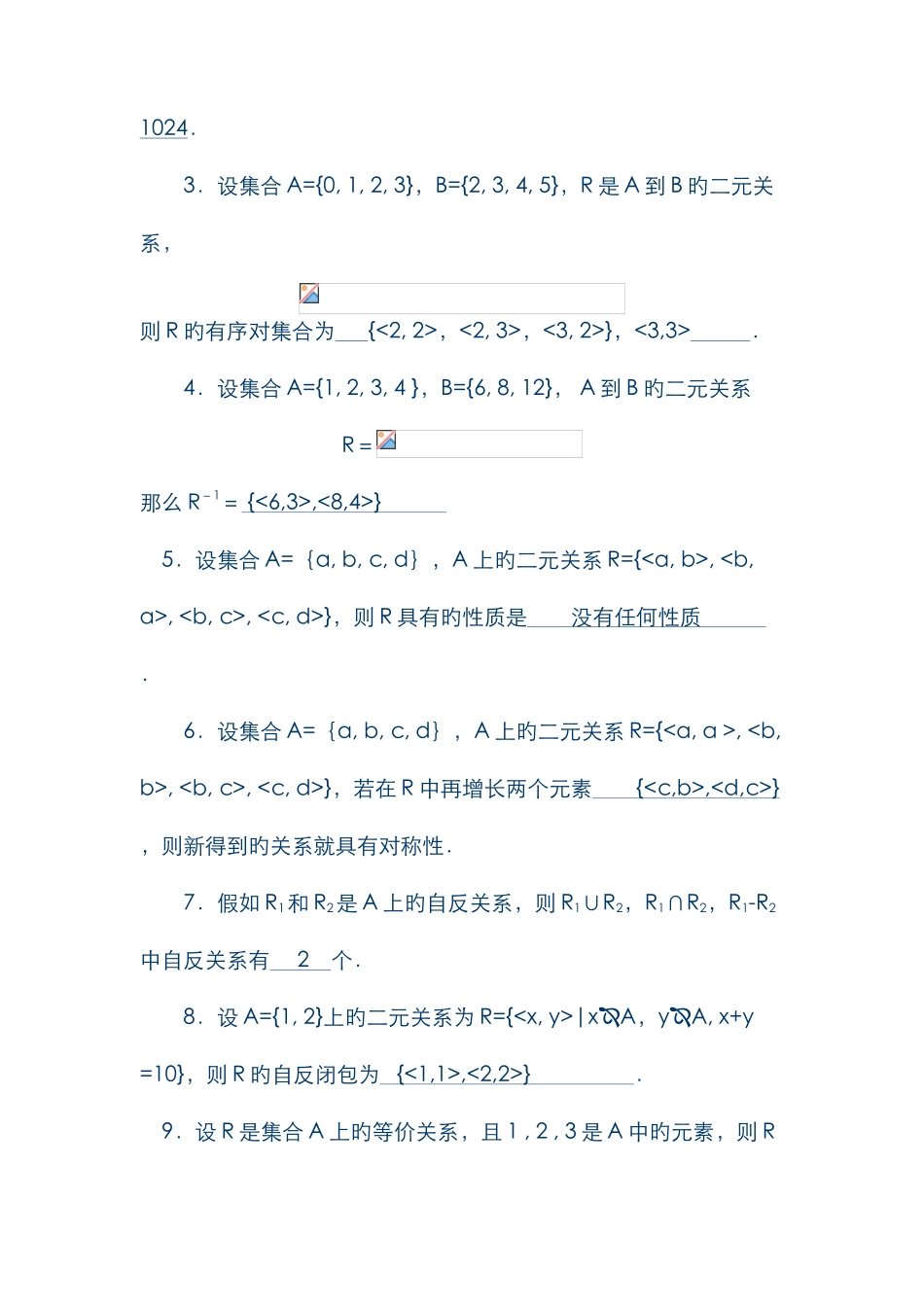 2025年中央电大离散数学课程网络形成性考核改革试点方案第次形考答案_第2页