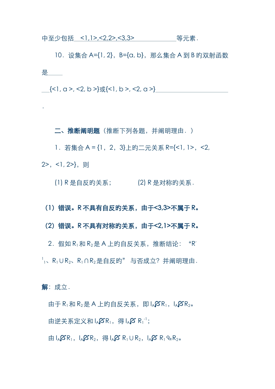 2025年中央电大离散数学课程网络形成性考核改革试点方案第次形考答案_第3页