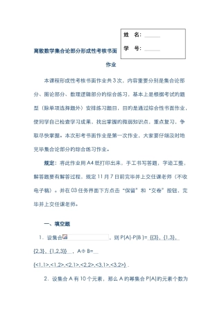 2025年中央电大离散数学课程网络形成性考核改革试点方案第次形考答案