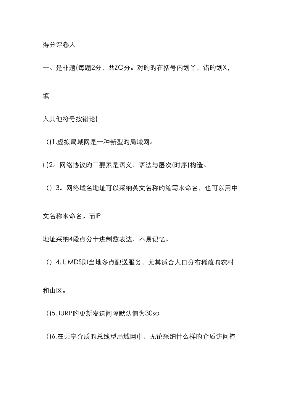 2025年中央电大开放本科计算机科学与技术专业计算机网络试题_第1页
