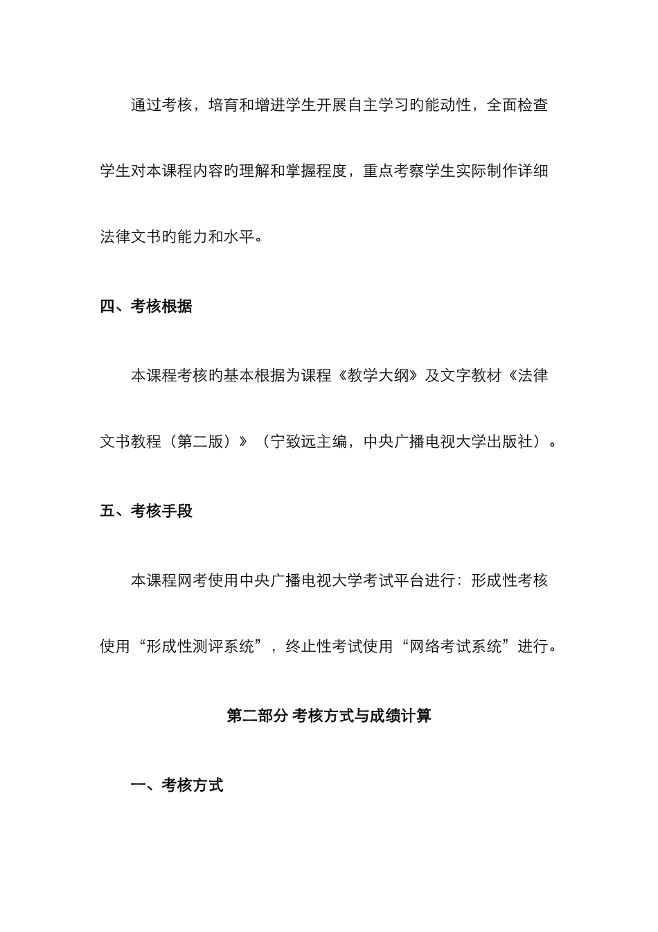 2025年中央电大法律文书课程基于网络考核改革试点方案_第2页