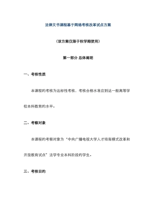 2025年中央电大法律文书课程基于网络考核改革试点方案