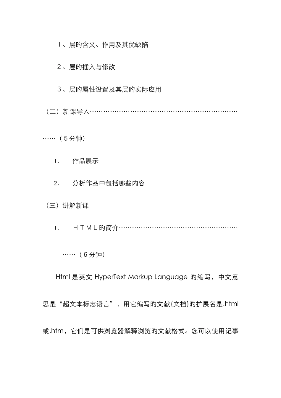 2025年中央电大计算机专业网页程序设计HTML第1416节课_第2页