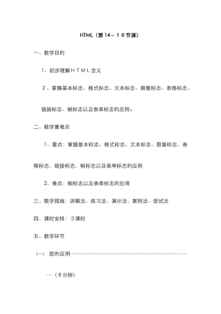 2025年中央电大计算机专业网页程序设计HTML第1416节课