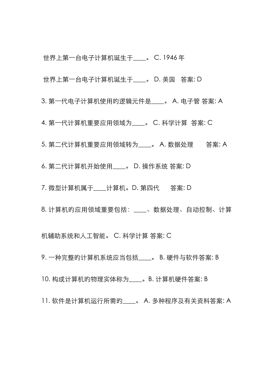 2025年中央电大计算机应用基础试题大全及答案精简版_第1页