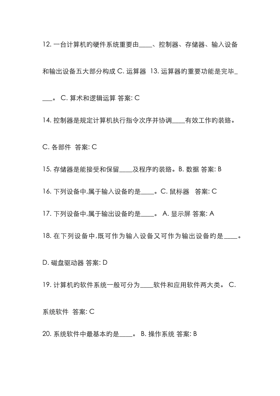 2025年中央电大计算机应用基础试题大全及答案精简版_第2页