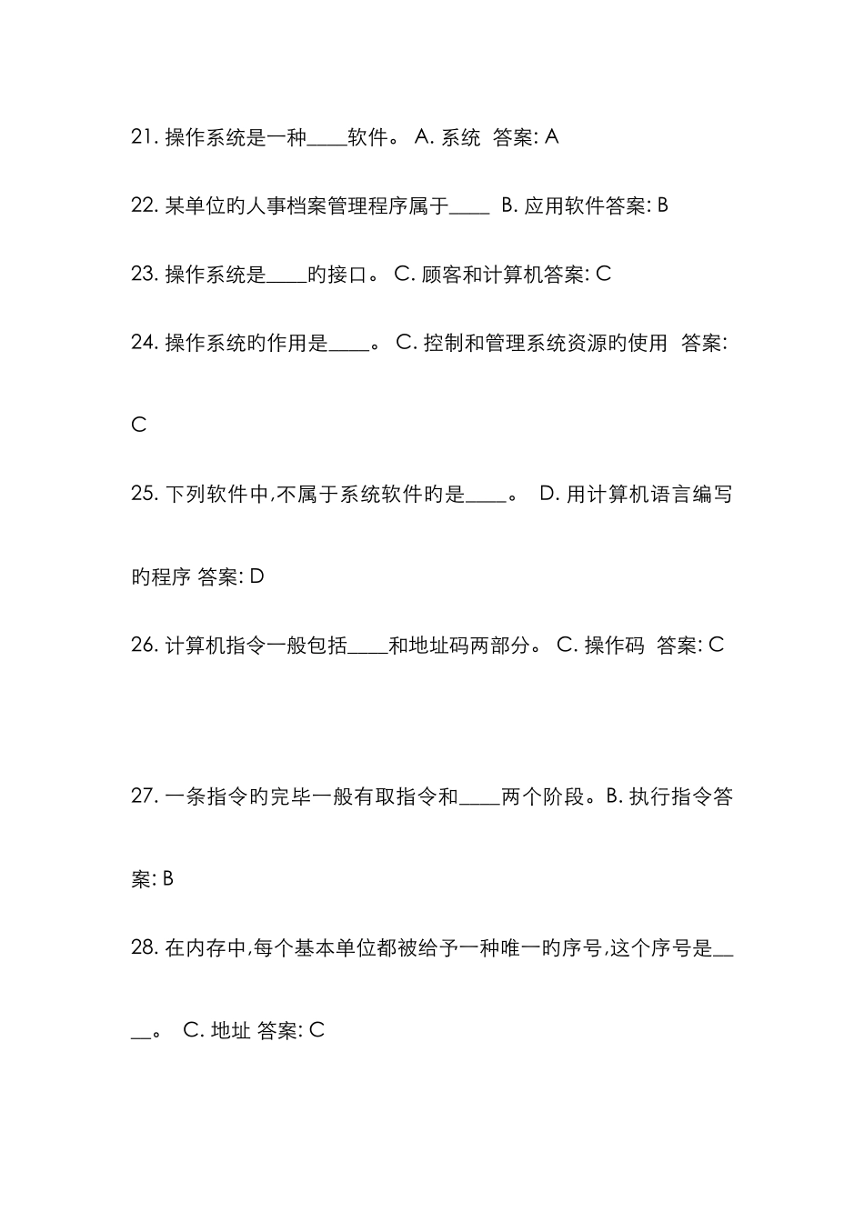 2025年中央电大计算机应用基础试题大全及答案精简版_第3页