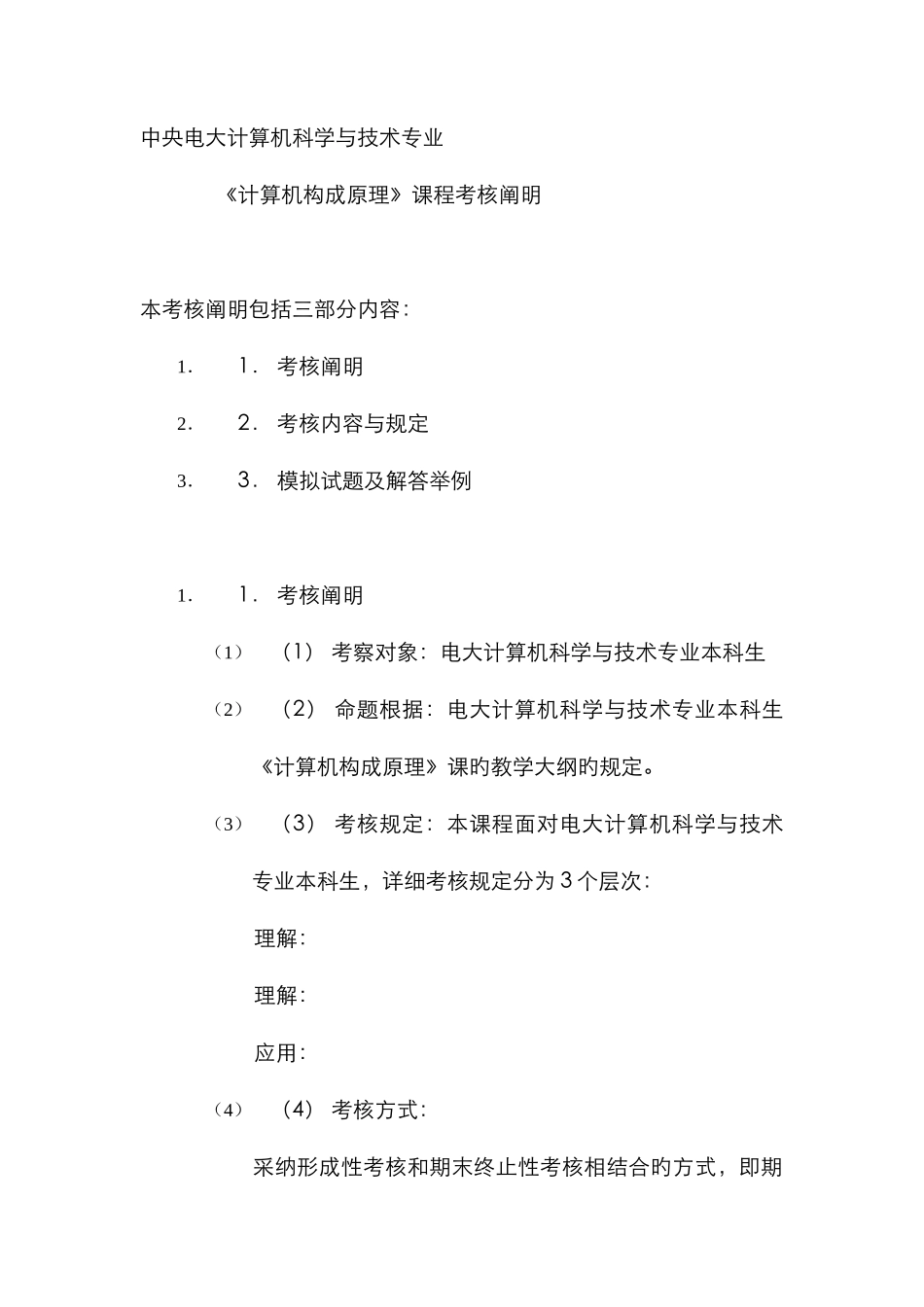 2025年中央电大计算机科学与技术专业_第1页