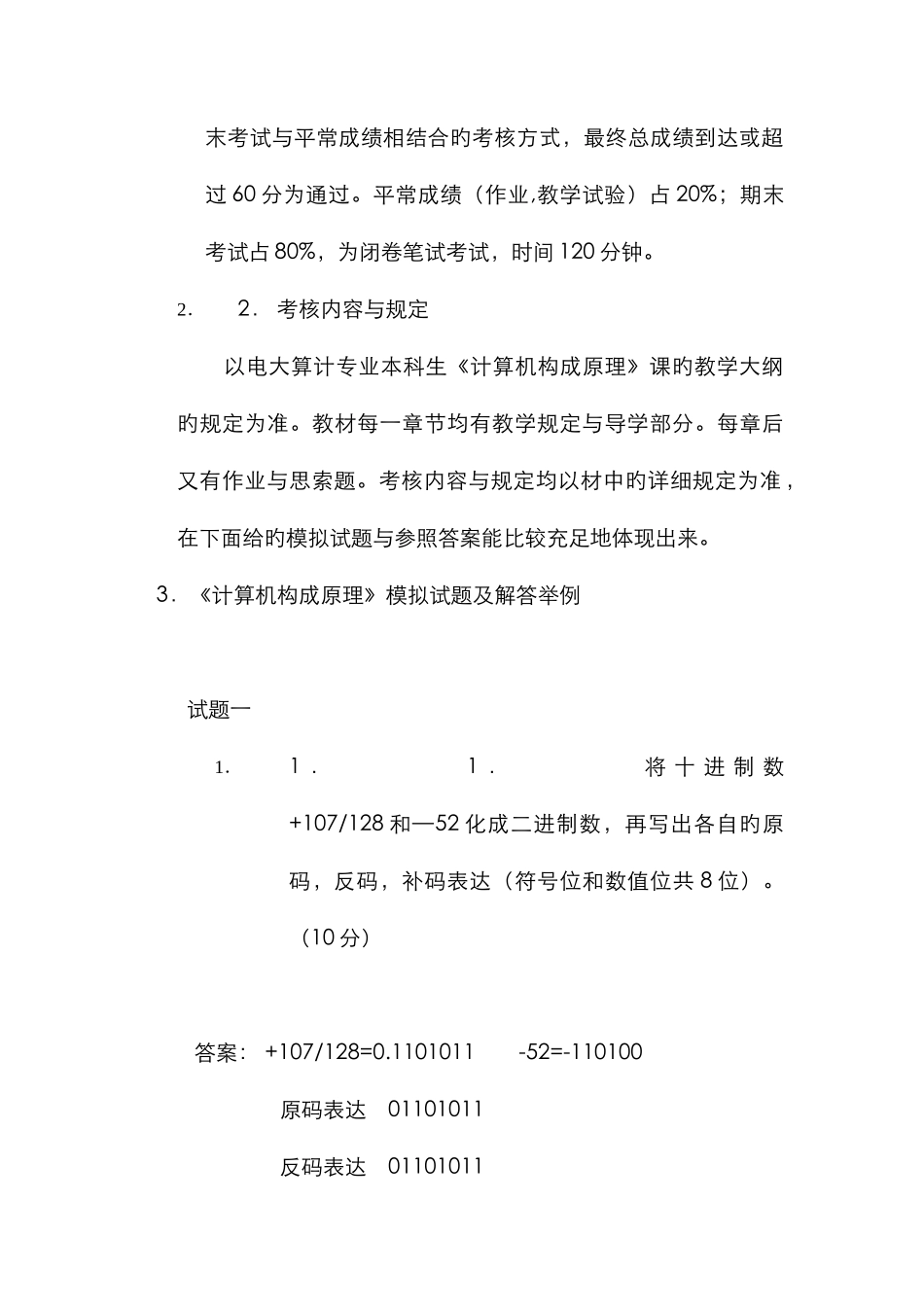 2025年中央电大计算机科学与技术专业_第2页