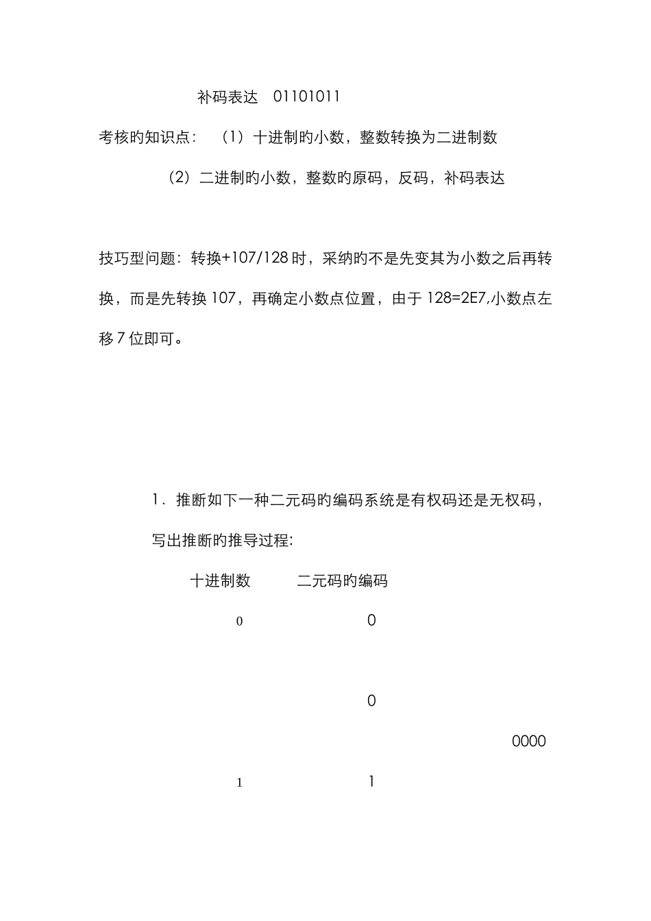 2025年中央电大计算机科学与技术专业_第3页
