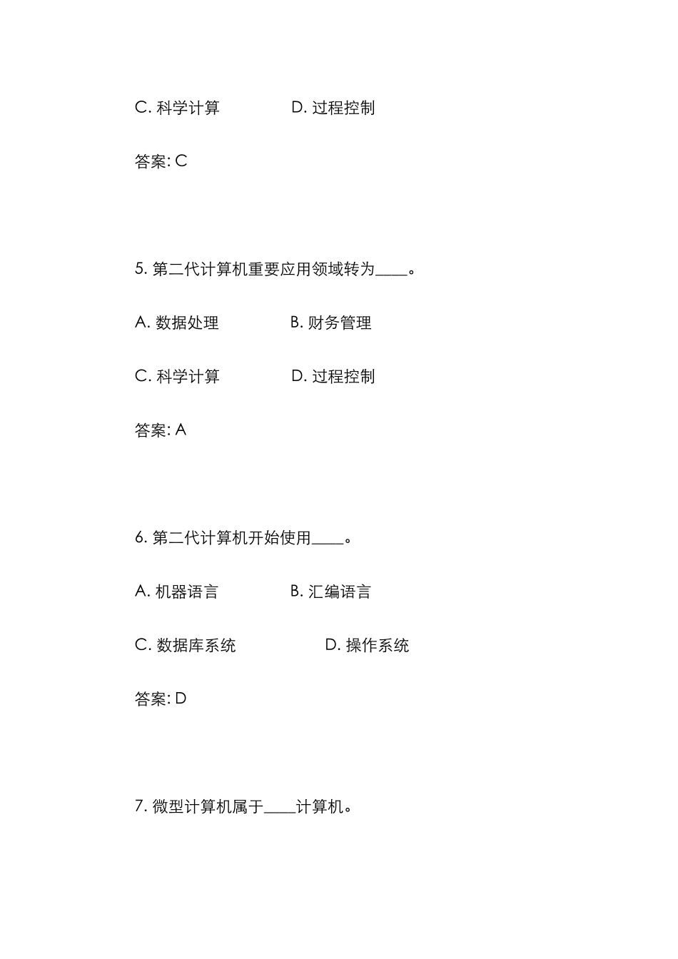 2025年中央电大计算机应用基础网考试题大全及答案_第2页