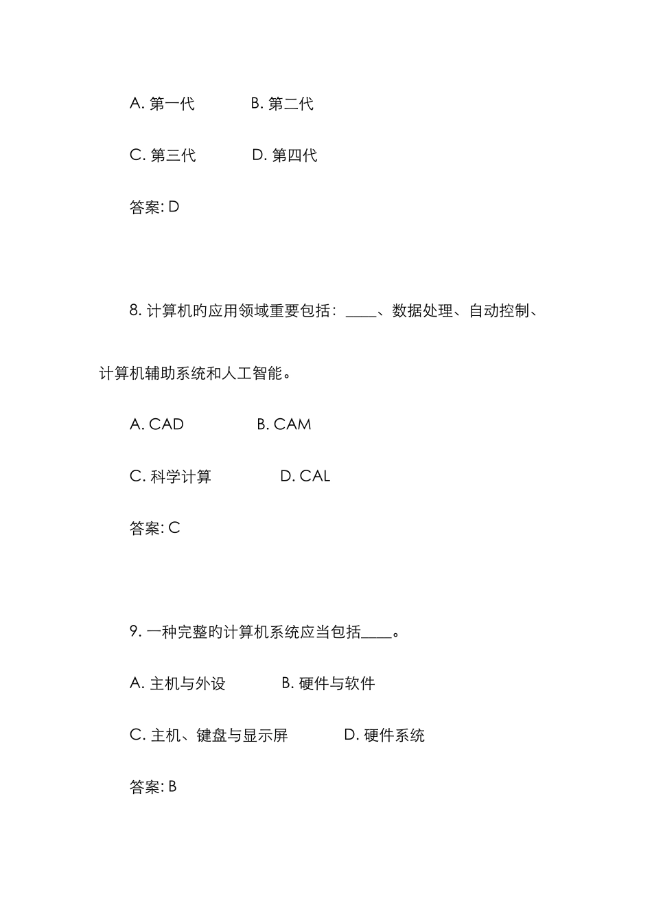 2025年中央电大计算机应用基础网考试题大全及答案_第3页
