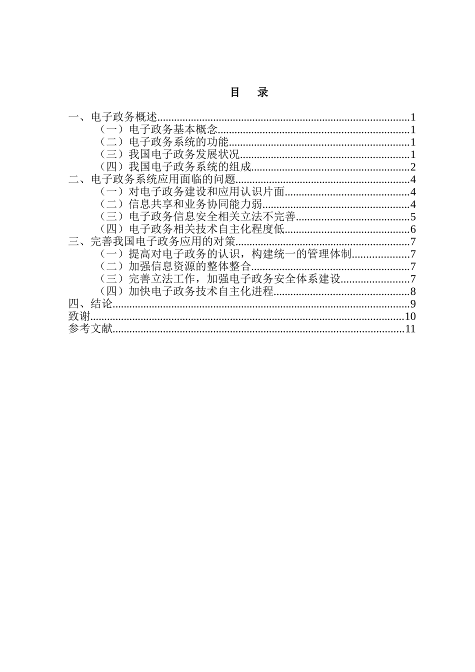 电子政务研究分析 行政管理专业_第2页