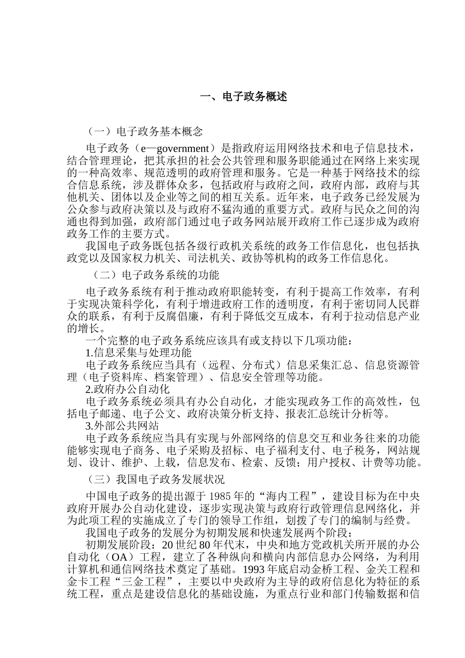 电子政务研究分析 行政管理专业_第3页