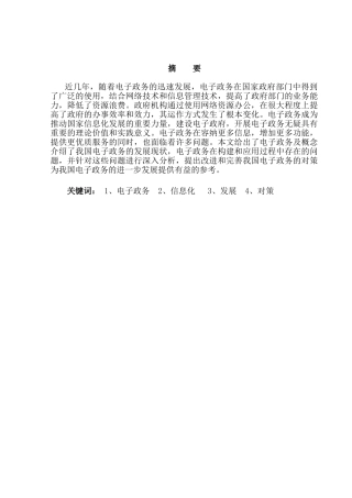 电子政务研究分析 行政管理专业
