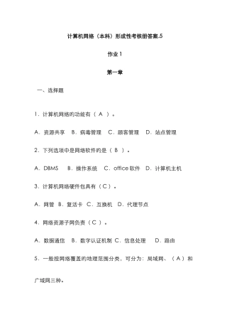2025年中央电大计算机网络本科形成性考核册答案
