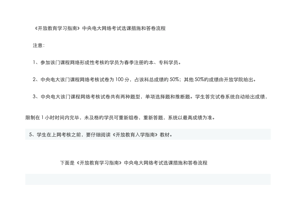 2025年中央电大网络考试选课方法和答卷流程_第1页