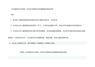 2025年中央电大网络考试选课方法和答卷流程