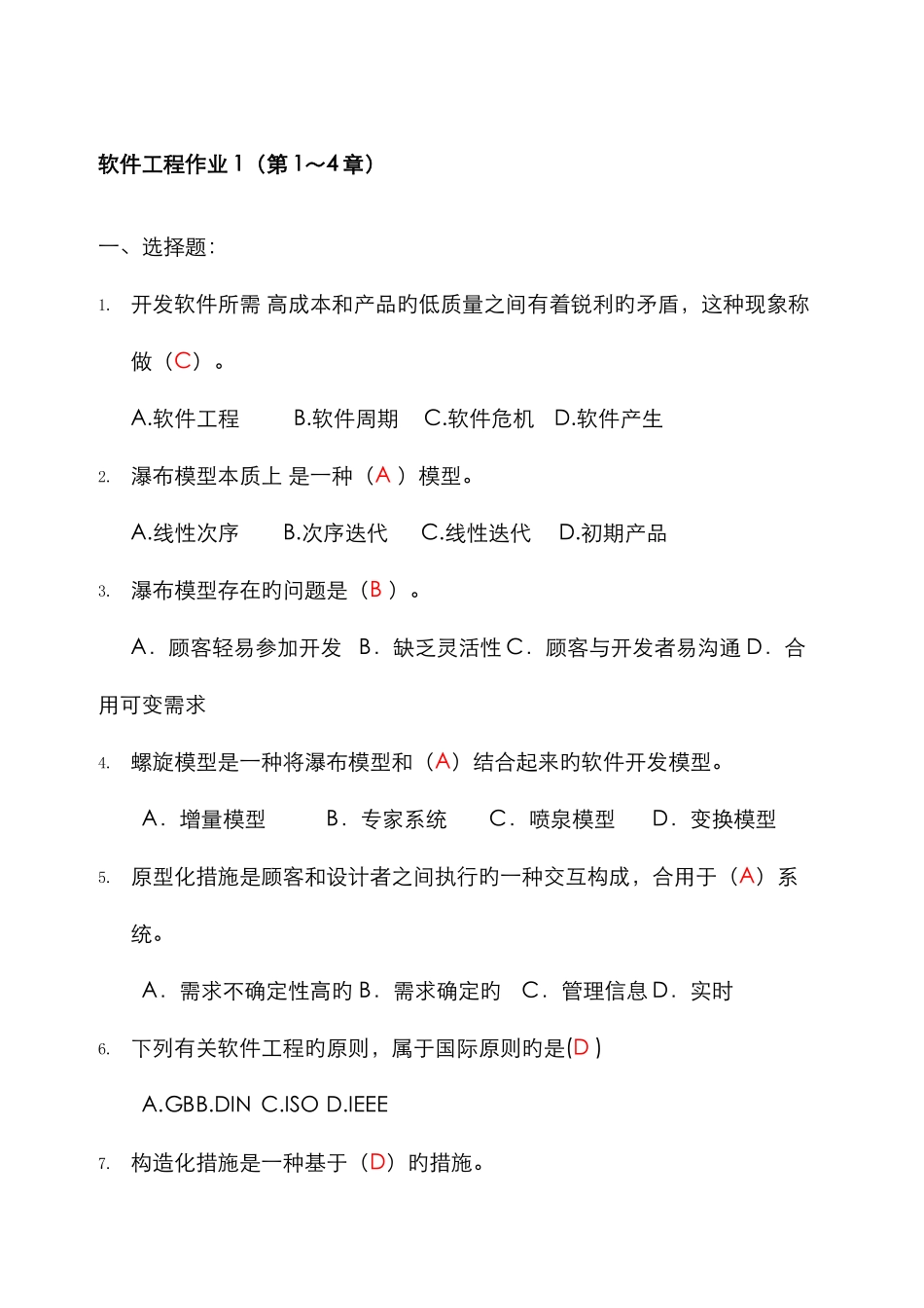 2025年中央电大软件工程形成性考核册_第1页