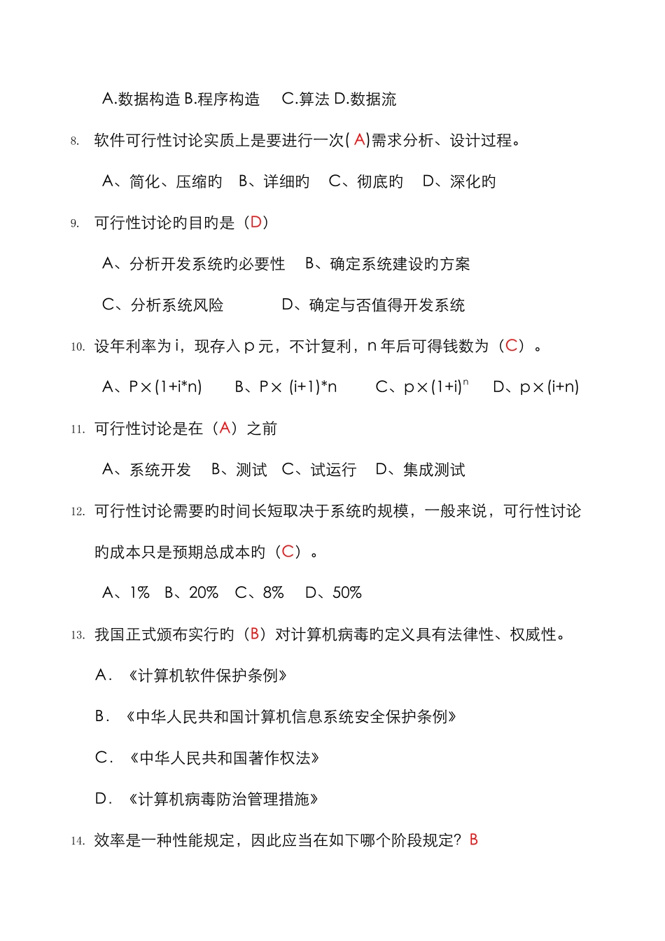 2025年中央电大软件工程形成性考核册_第2页