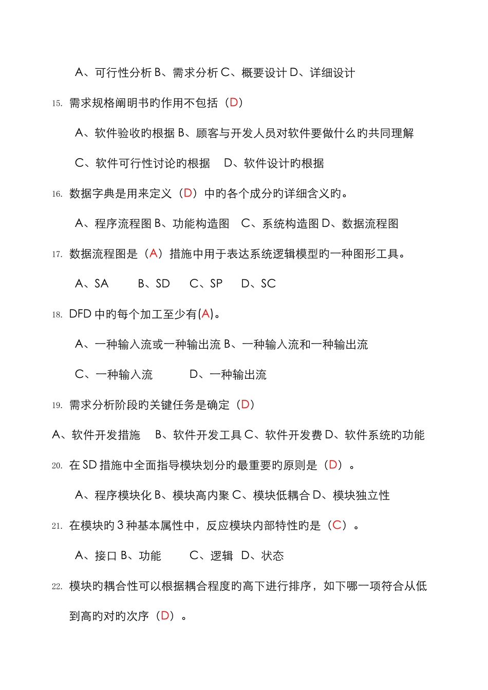 2025年中央电大软件工程形成性考核册_第3页