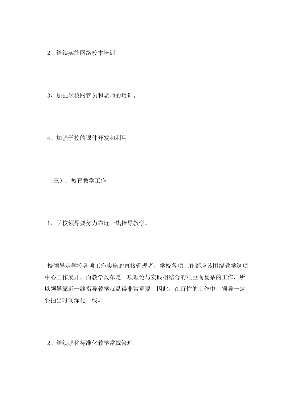 2025年中学两基工作计划_第3页