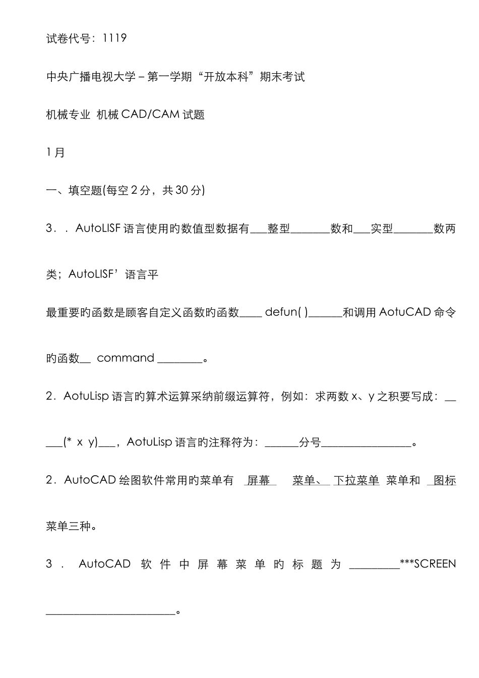 2025年中央电大试题及答案机械CAD／CAM_第1页