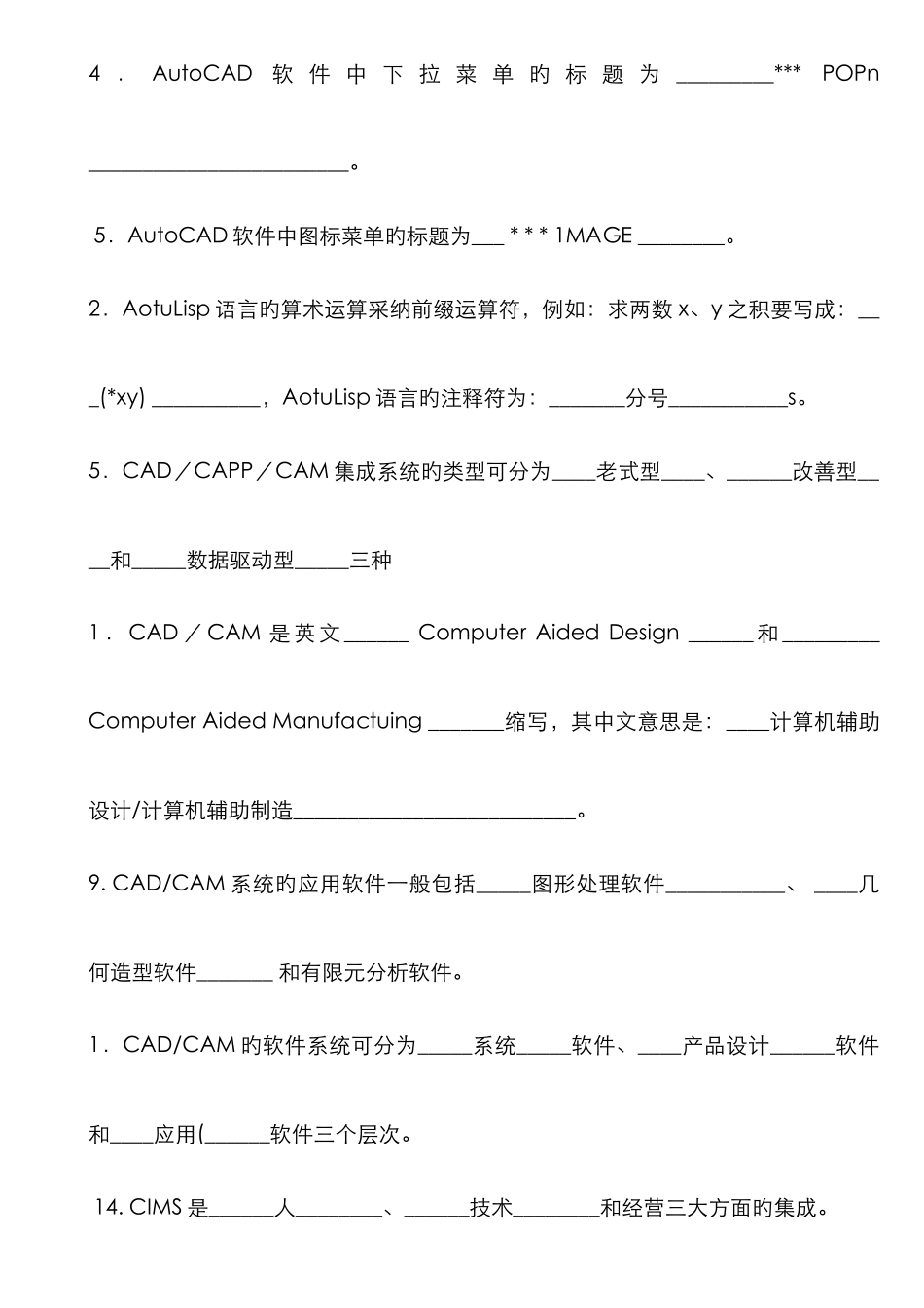 2025年中央电大试题及答案机械CAD／CAM_第2页