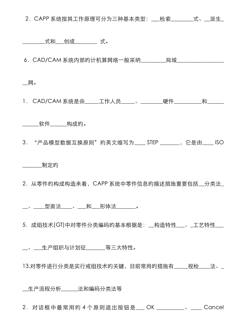 2025年中央电大试题及答案机械CAD／CAM_第3页