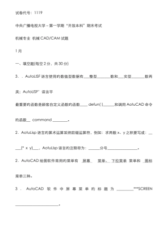 2025年中央电大试题及答案机械CAD／CAM