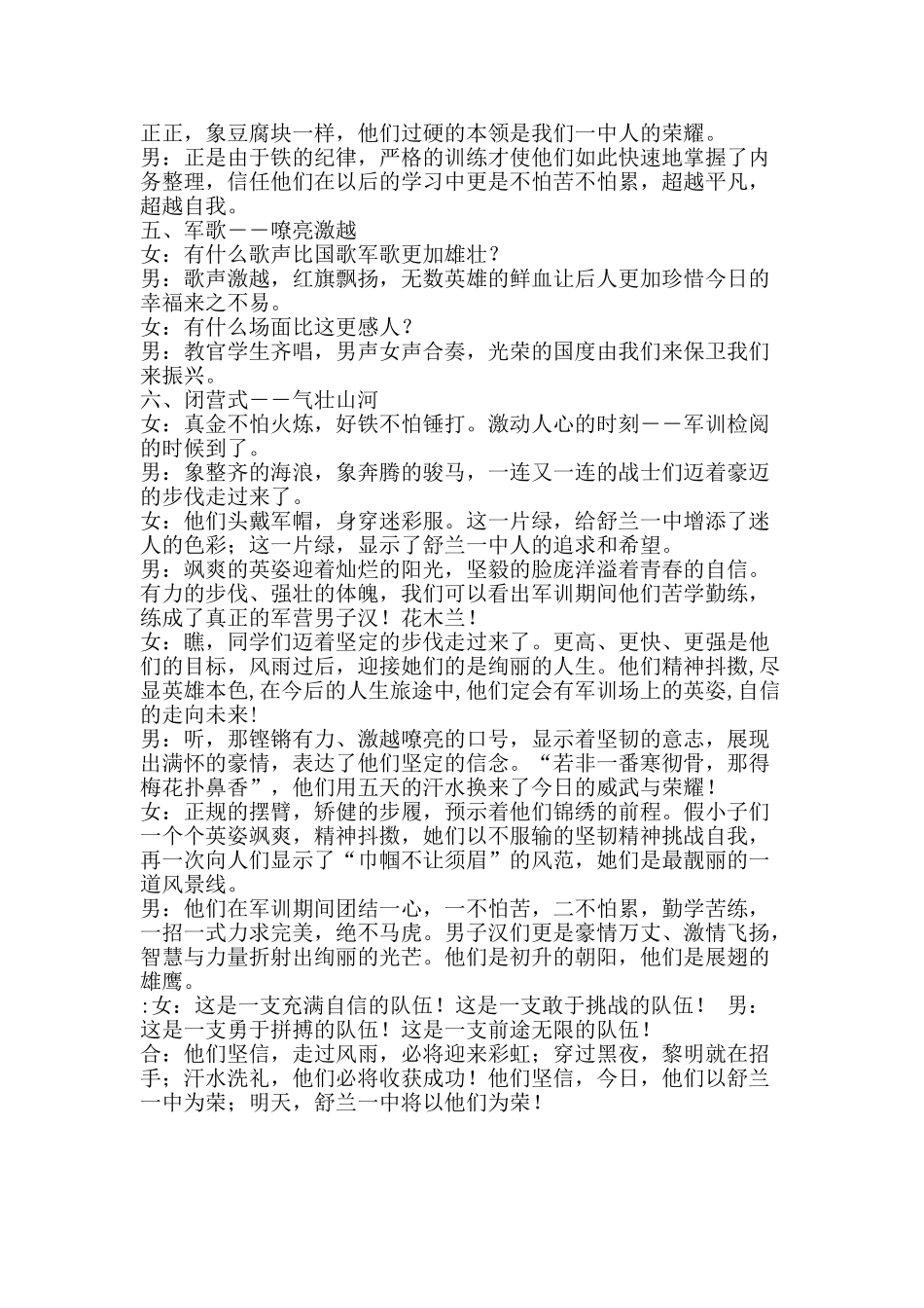 2025年中学军训解说词_第2页