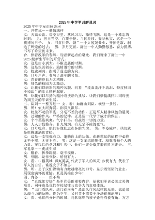 2025年中学军训解说词