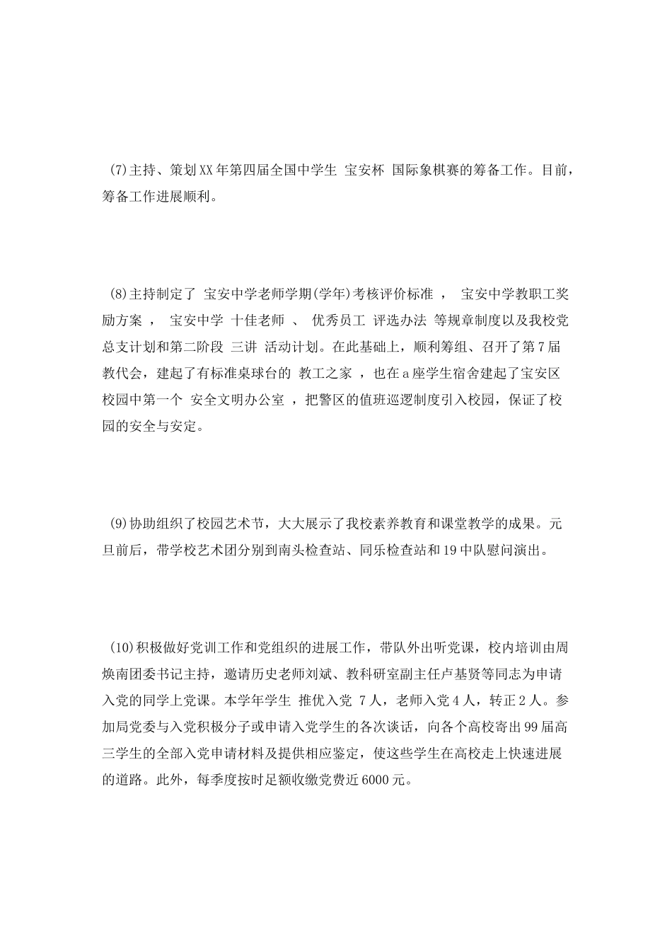 2025年中学副校长述职报告_第3页